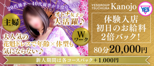 華女(YESグループ)