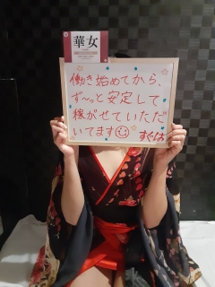 風俗未経験だったすぐはさんの画像
