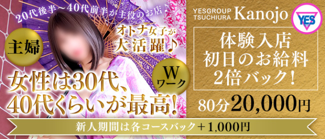 華女(YESグループ)のぽっちゃり求人画像