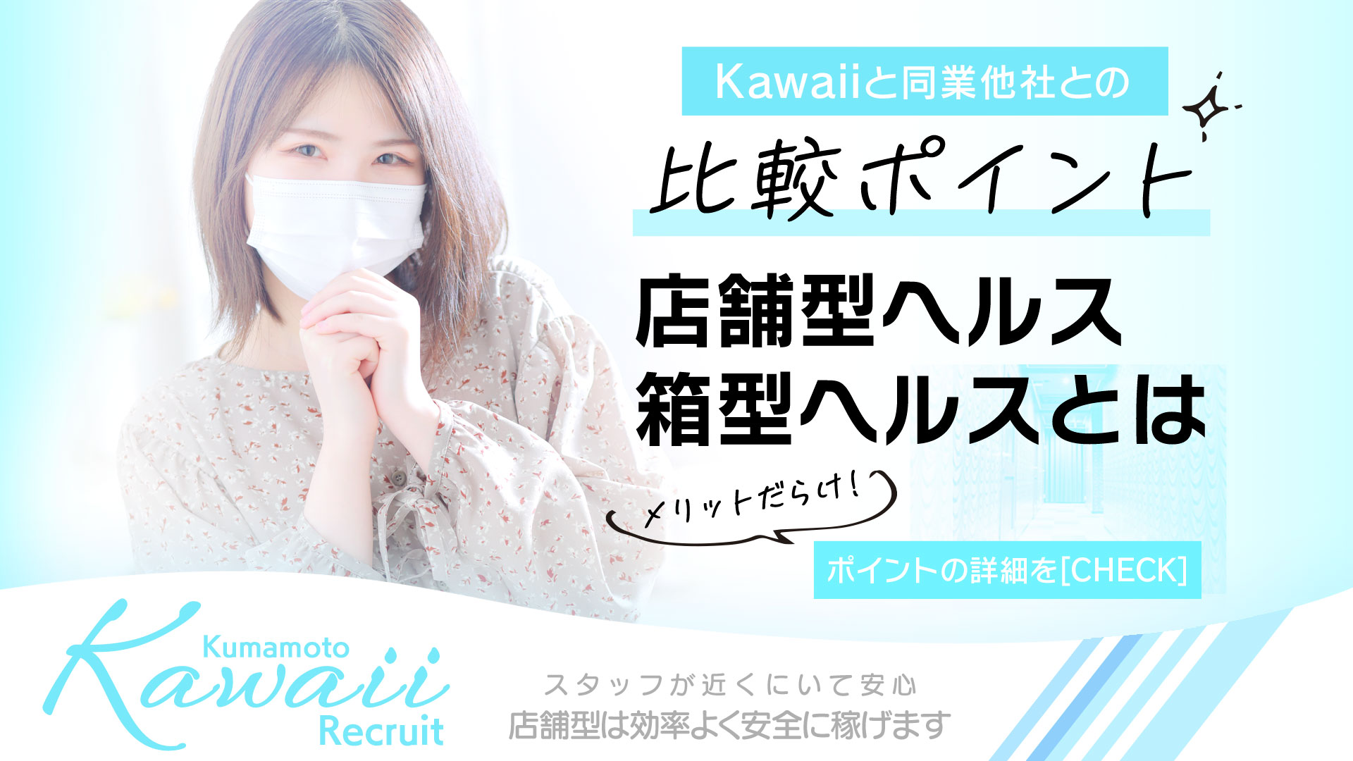 kawaii（イエスグループ熊本）の求人画像