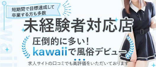 kawaii(イエスグループ熊本)