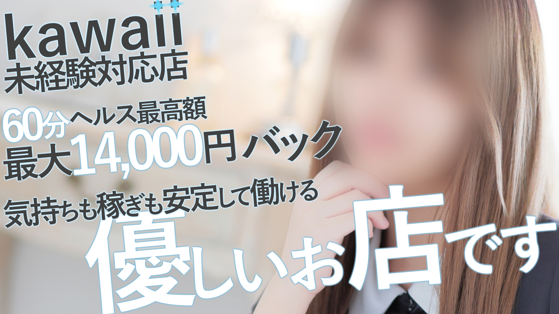 kawaii（イエスグループ熊本）の求人画像