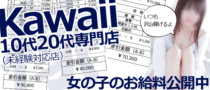 kawaii（イエスグループ熊本）