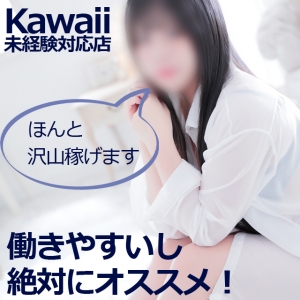  【kawaii】4月・5月入店の女の子たちも、安定して希望額を達成していますのアイキャッチ画像