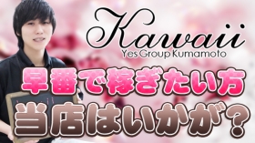 kawaii（イエスグループ熊本）の求人動画