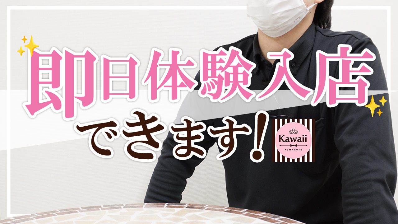 kawaii（イエスグループ熊本）のスタッフによるお仕事紹介動画