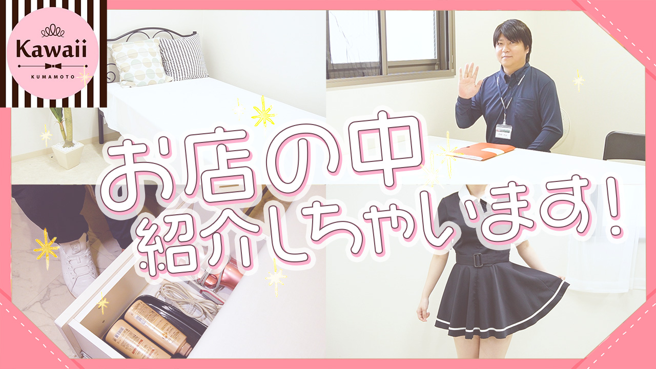 kawaii（イエスグループ熊本）のスタッフによるお仕事紹介動画