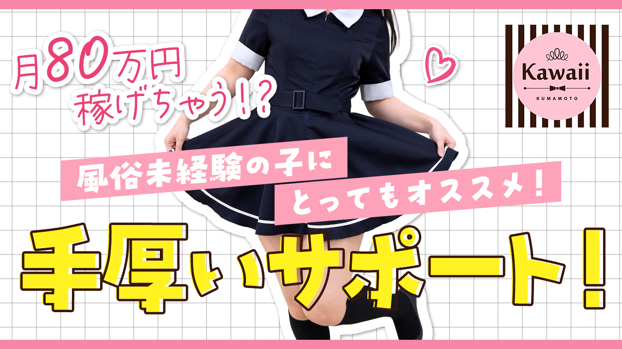 kawaii（イエスグループ熊本）の求人動画