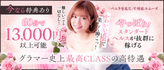 GlamourGlamour(YESグループ)