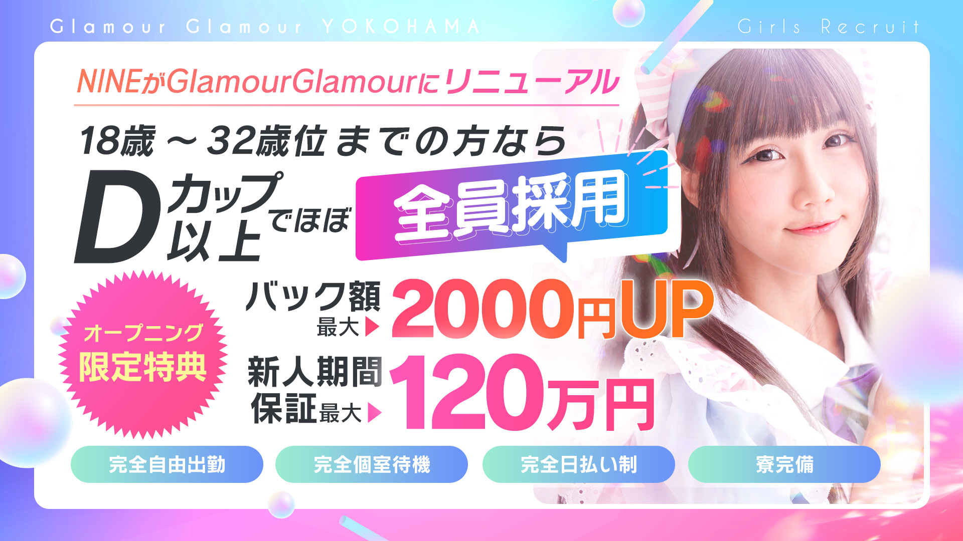 GlamourGlamour（YESグループ）の求人画像
