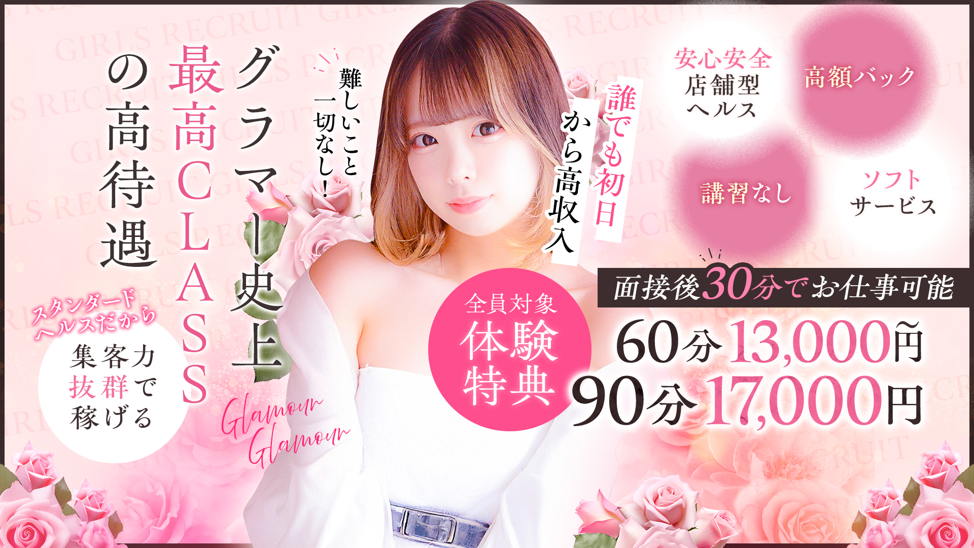 GlamourGlamour（YESグループ）の求人画像