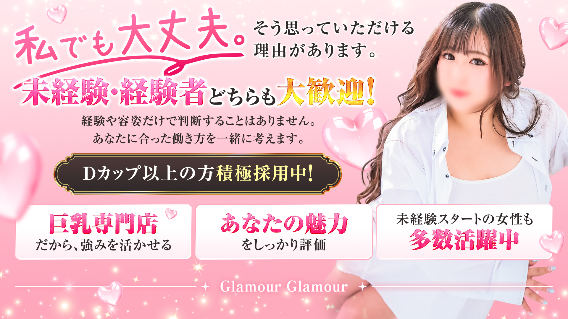 GlamourGlamour（YESグループ）の求人画像