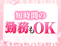GlamourGlamour（YESグループ）で働くメリット9