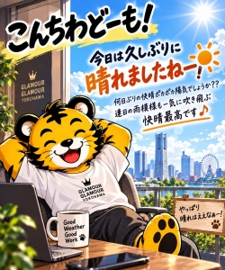 今日は久しぶりに晴れましたねー☀️のアイキャッチ画像