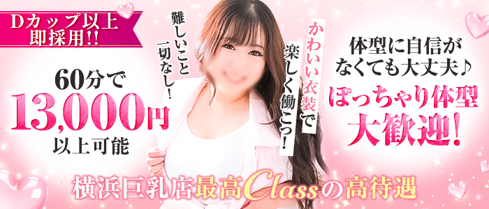 GlamourGlamour（YESグループ）のぽっちゃり求人画像