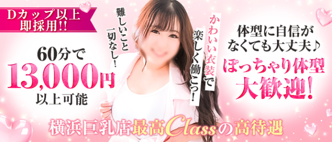 GlamourGlamour(YESグループ)のぽっちゃり求人画像