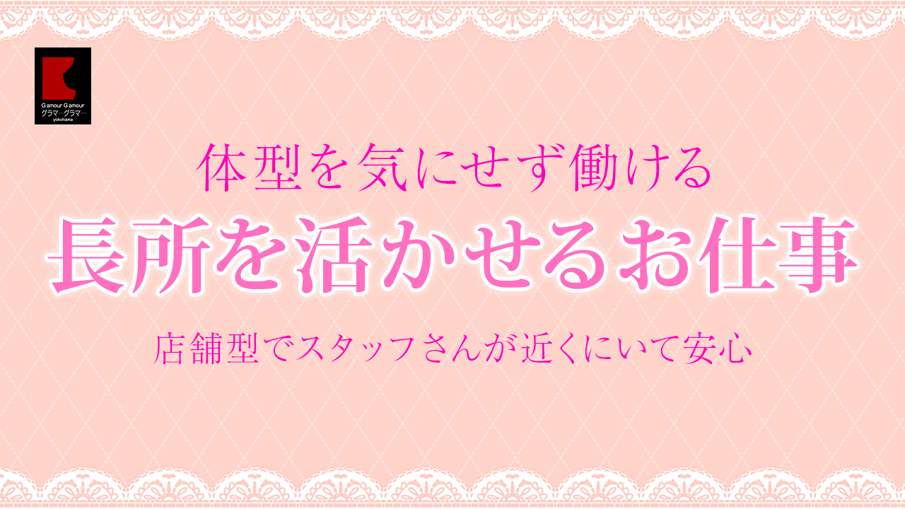 GlamourGlamour（YESグループ）の求人動画