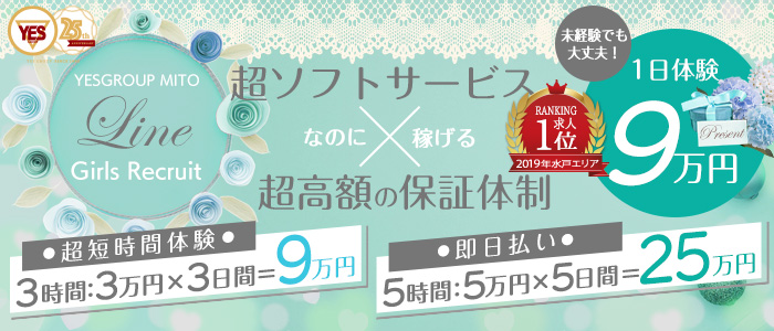 Lineの求人画像