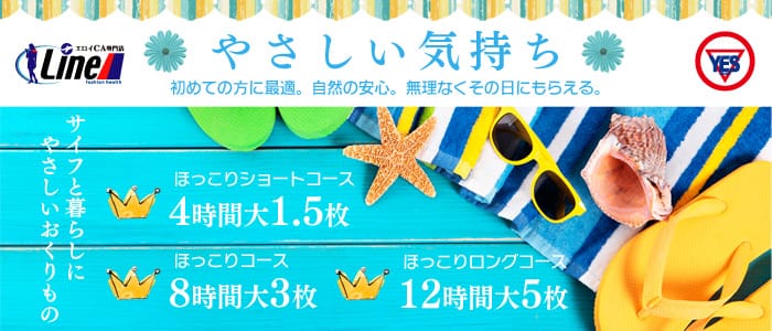 Line YESグループ
