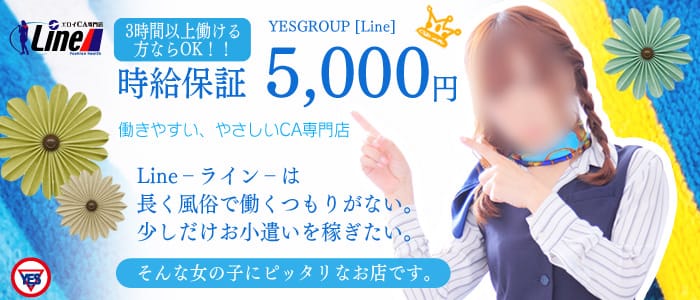 Line YESグループ