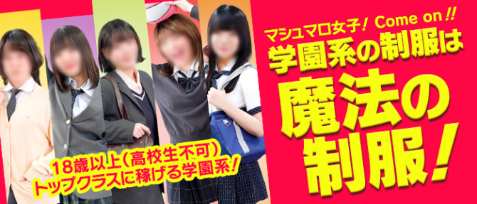 Lesson.1 水戸校 YESグループのぽっちゃり求人画像
