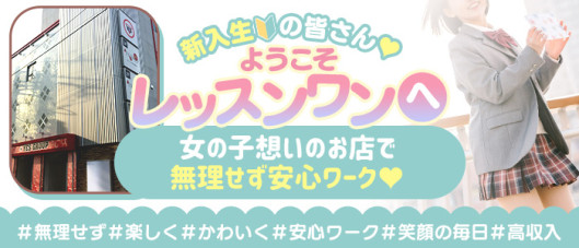 Lesson.1 水戸校 YESグループ