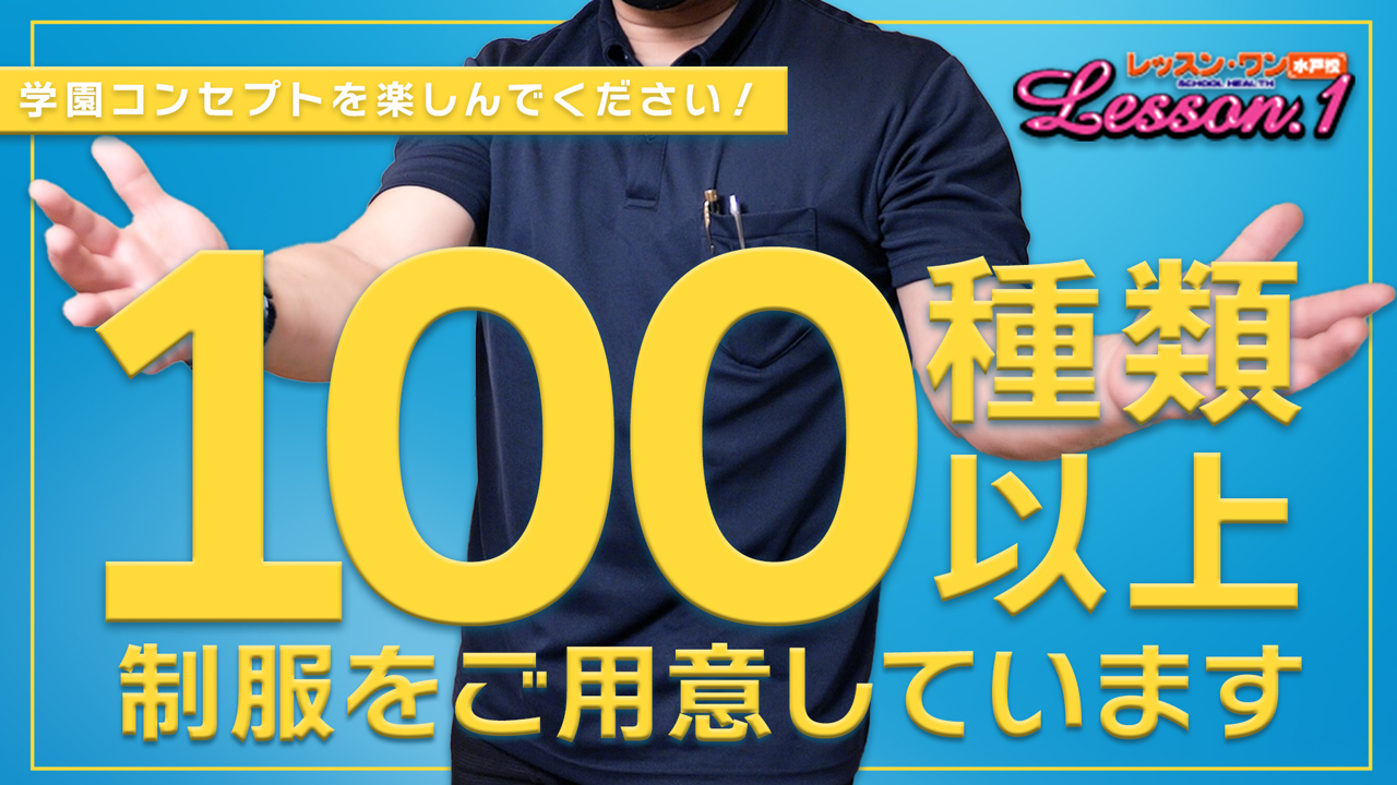 Lesson.1 水戸校 YESグループ