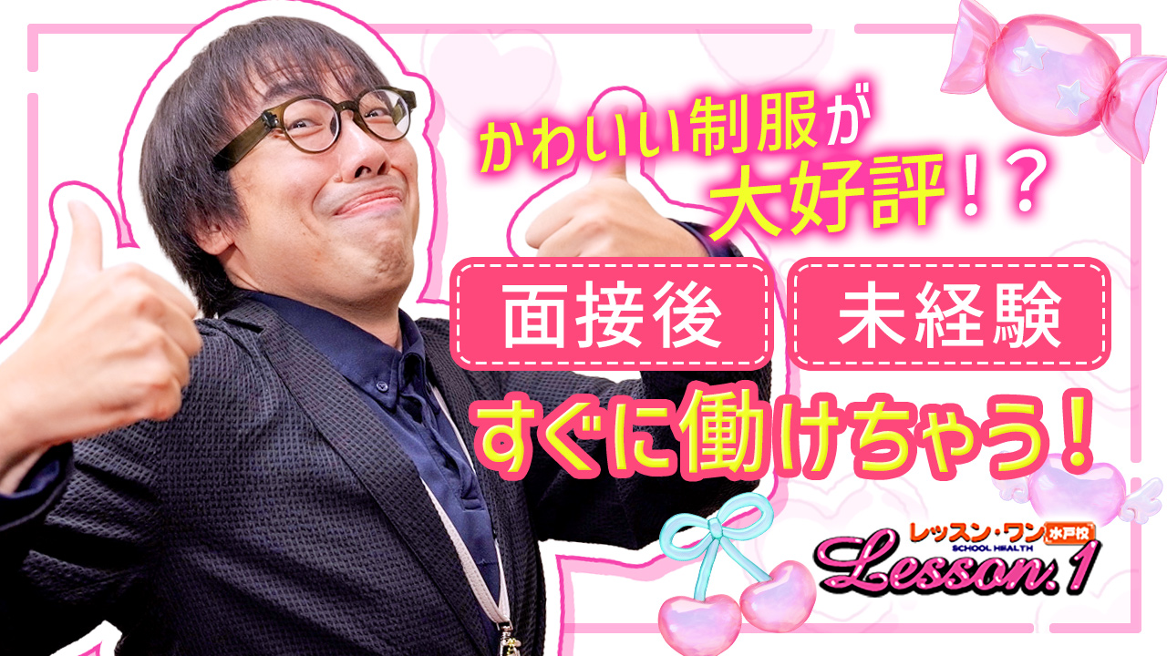 Lesson.1 水戸校 YESグループの求人動画