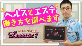 YESグループ Lesson.1沖縄校のスタッフによるお仕事紹介動画