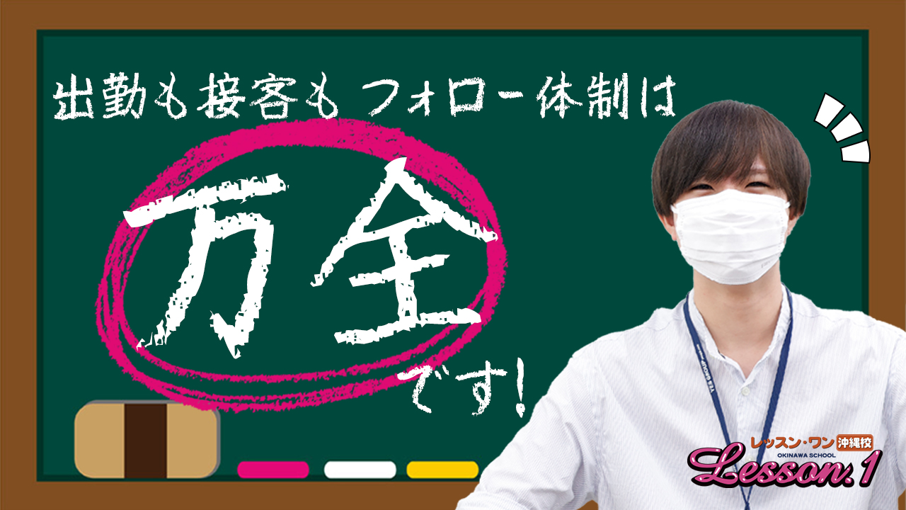 YESグループ Lesson.1沖縄校の求人動画
