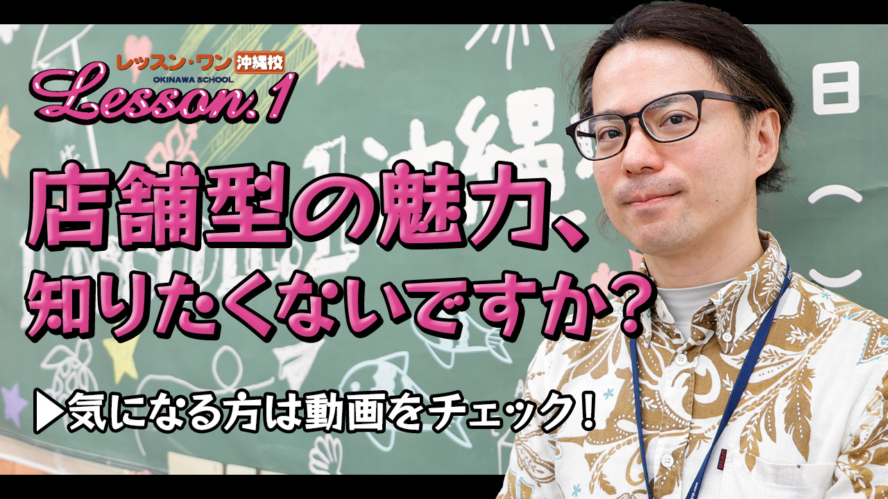 YESグループ Lesson.1沖縄校のスタッフによるお仕事紹介動画