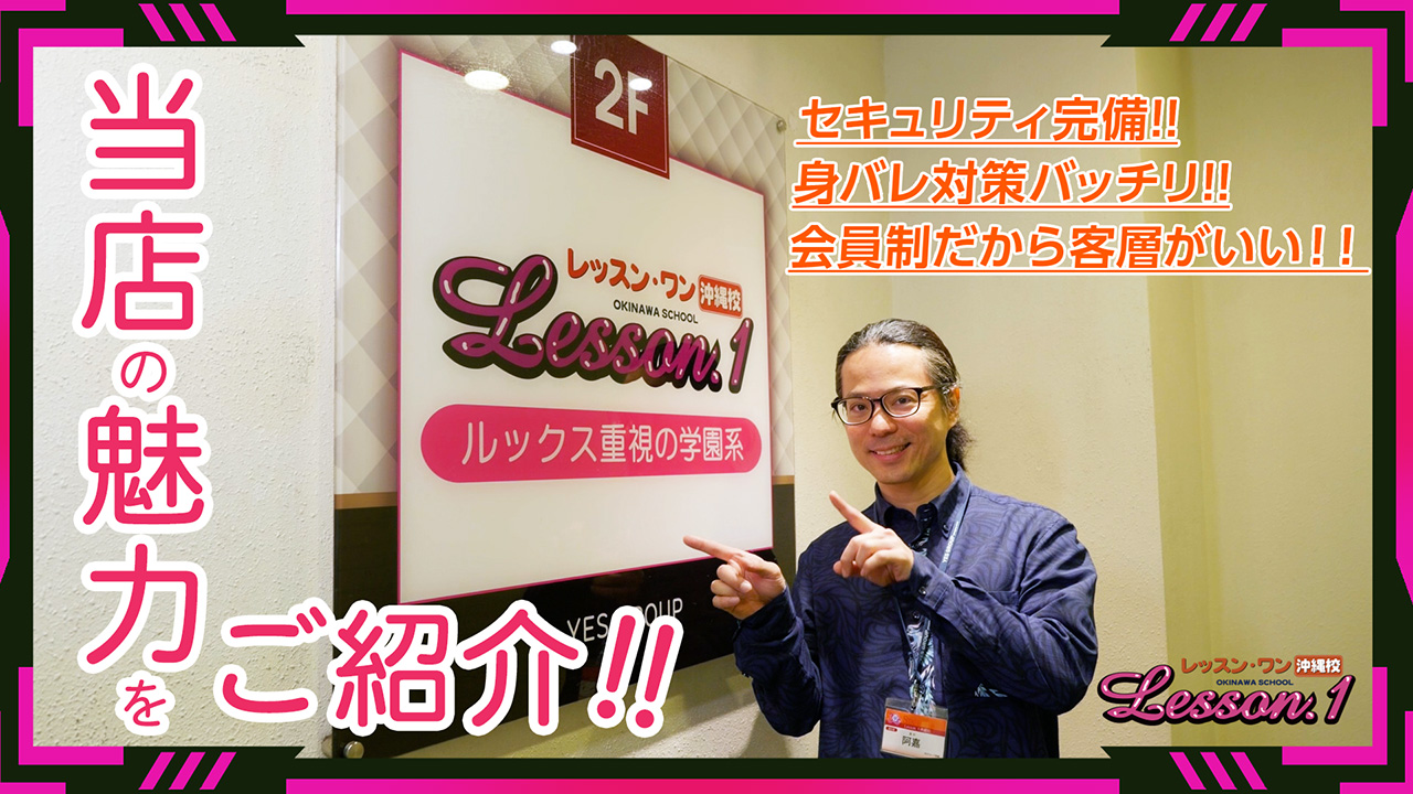 YESグループ Lesson.1沖縄校のスタッフによるお仕事紹介動画