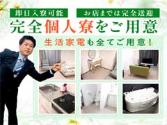 WHITE YESグループの寮・宿泊施設画像1