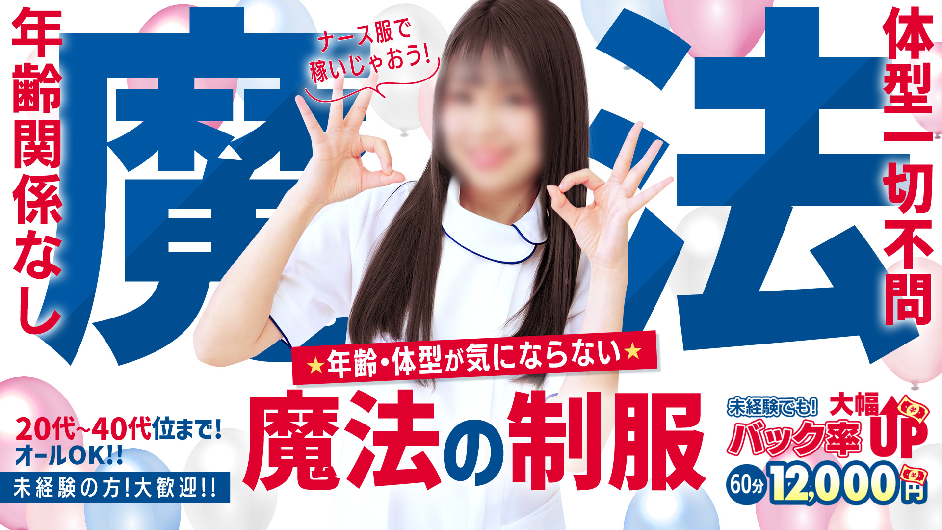 WHITE YESグループの求人画像