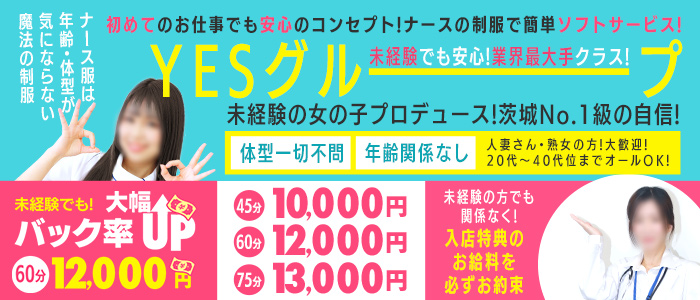 WHITE YESグループ
