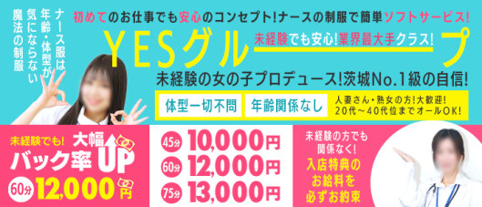WHITE YESグループ