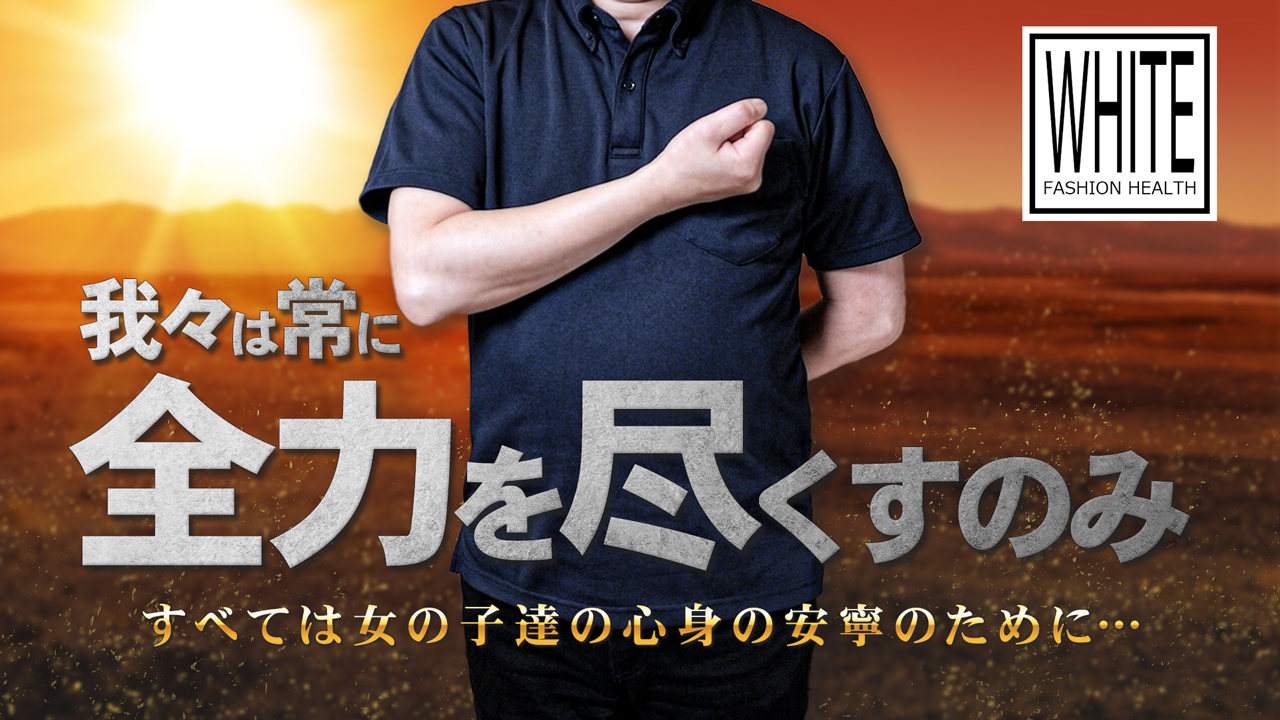 WHITE YESグループの求人動画