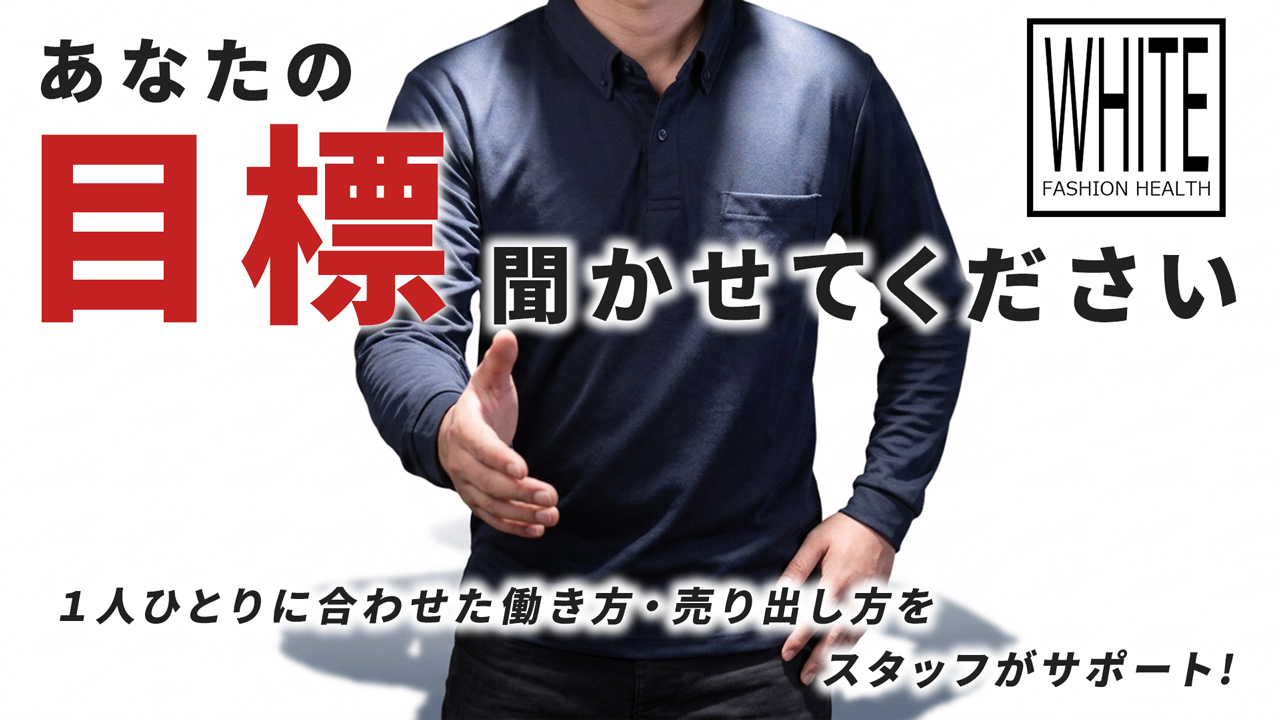 WHITE YESグループの求人動画