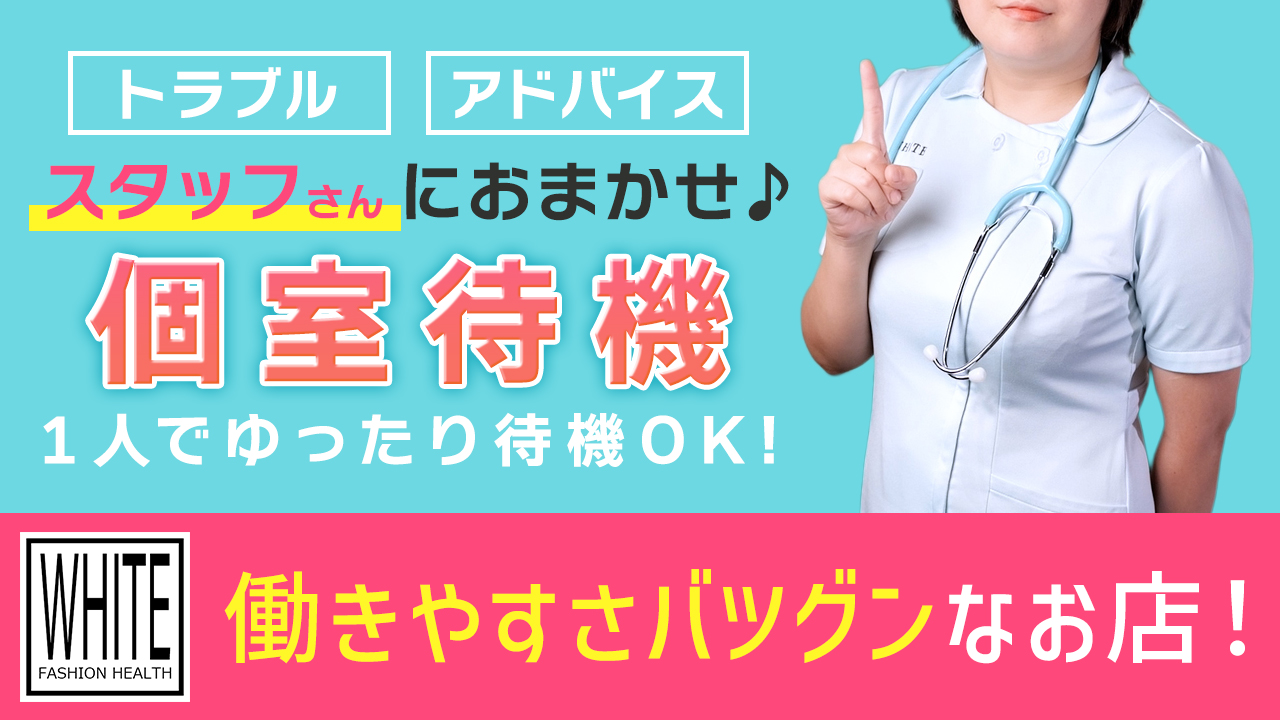 WHITE YESグループの求人動画