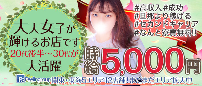 ほんとうの人妻 横浜本店の求人画像
