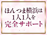 ほんつま 横浜本店で働くメリット9