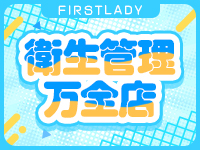 ファーストレディ（ルシャナグループ）で働くメリット1