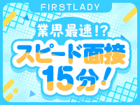ファーストレディ（ルシャナグループ）で働くメリット3