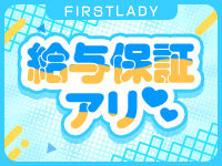 ファーストレディ（ルシャナグループ）で働くメリット6