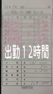 10/09の伝票紹介のアイキャッチ画像