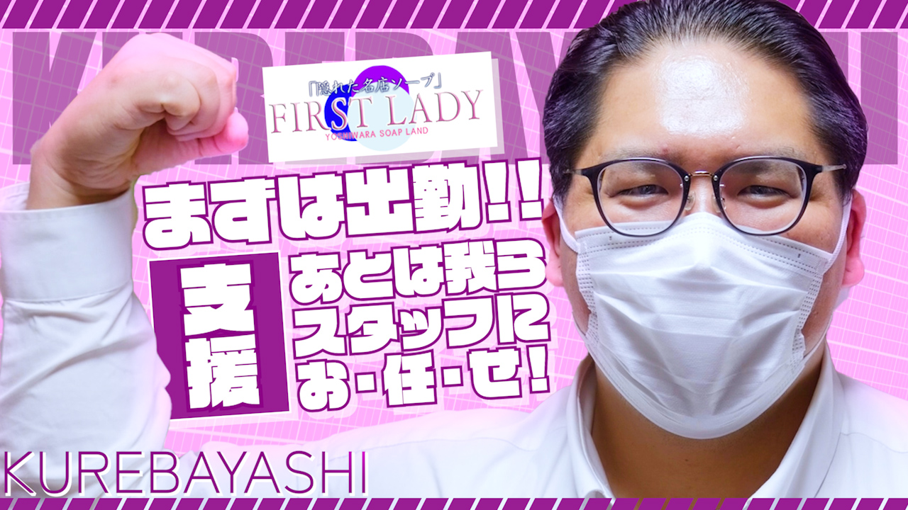 ファーストレディ（ルシャナグループ）の求人動画