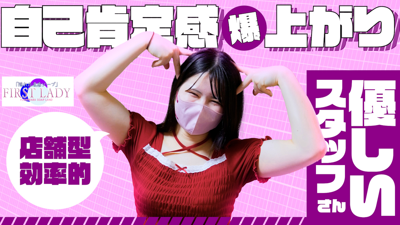 ファーストレディ（ルシャナグループ）の求人動画
