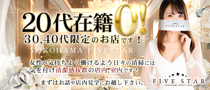 横浜ファイブスター