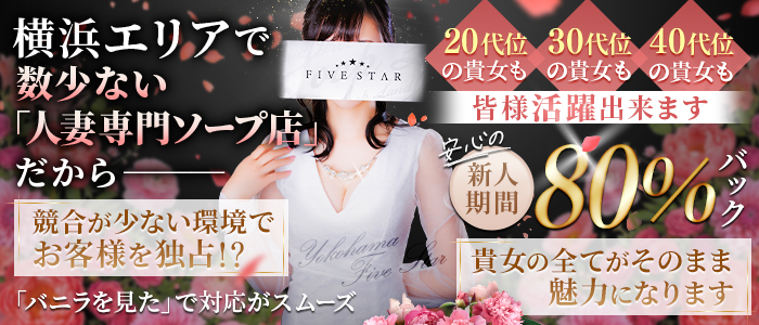 横浜ファイブスター