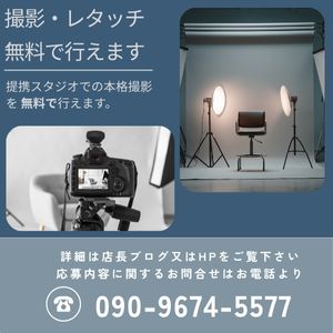 撮影・レタッチ代無料のアイキャッチ画像